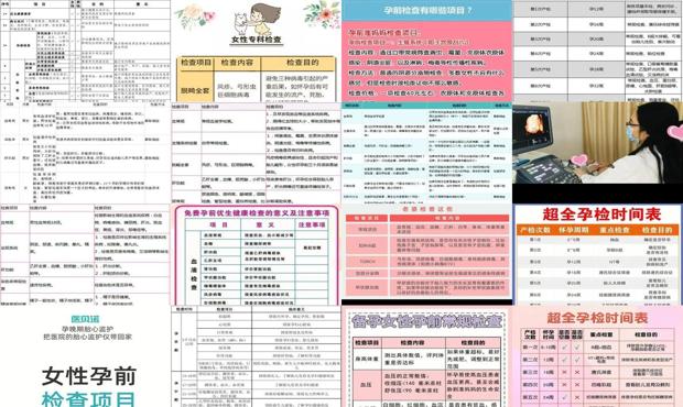 汕头怀孕前要检查什么
