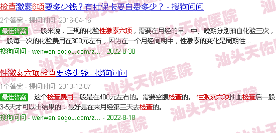 汕头性激素六项检查价格