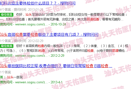 汕头阴道检查