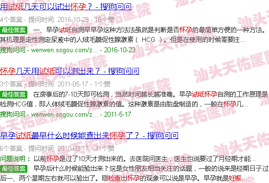 汕头试纸检查怀孕