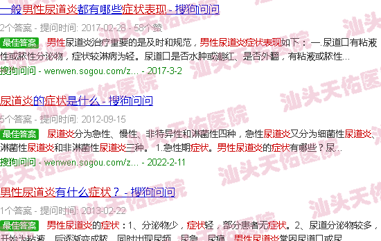 汕头尿道炎症状表现男性