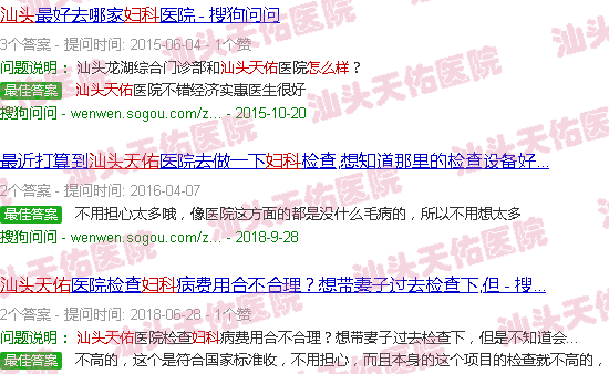 汕头天佑妇科怎么样