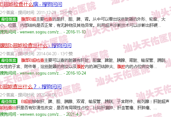 汕头腹部b超能检查出什么