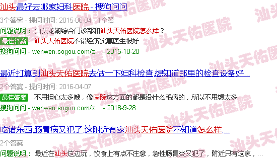 汕头天佑医院怎样