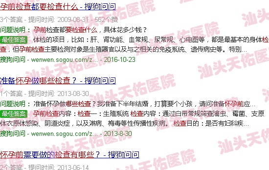 汕头怀孕前要检查什么