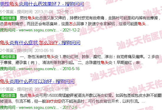 汕头龟头有炎症怎么治疗
