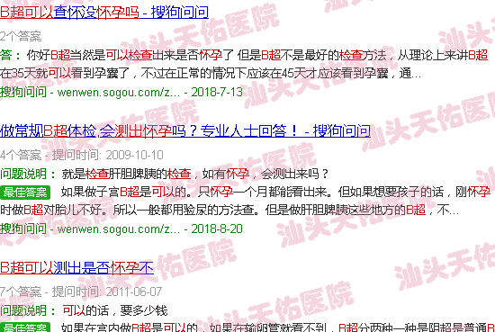 汕头b超能检查出怀孕吗