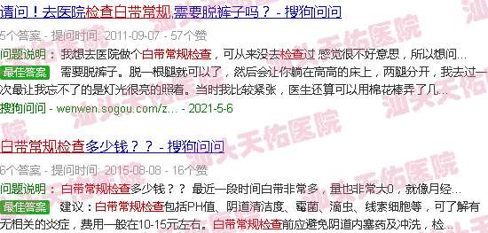 汕头检查白带常规
