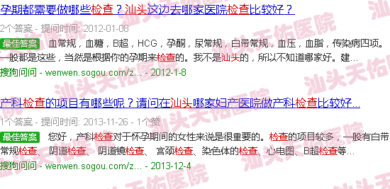 汕头孕妇检查