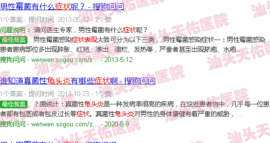 汕头霉菌性龟头炎症状表现