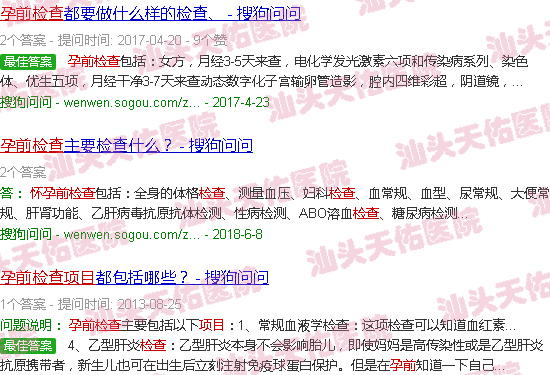 汕头孕前检查必查项目