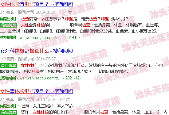 汕头女性体检检查什么