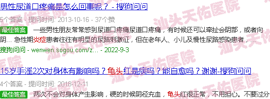 汕头鬼头炎症