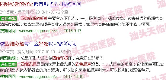 汕头四维彩超的好处