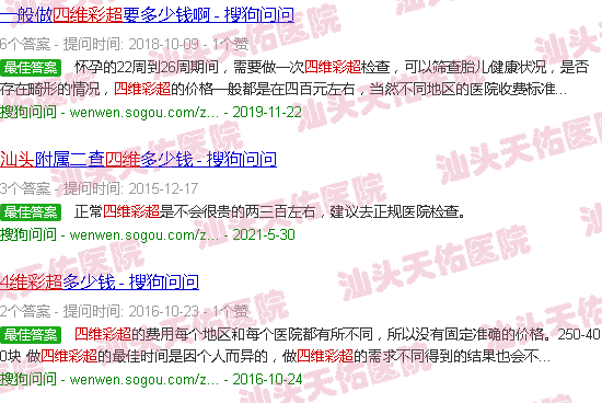 汕头四维彩超价格表