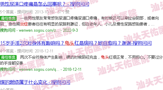 汕头龟头炎症