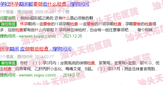 汕头怀孕要做哪些检查
