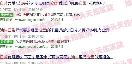 汕头白带检查