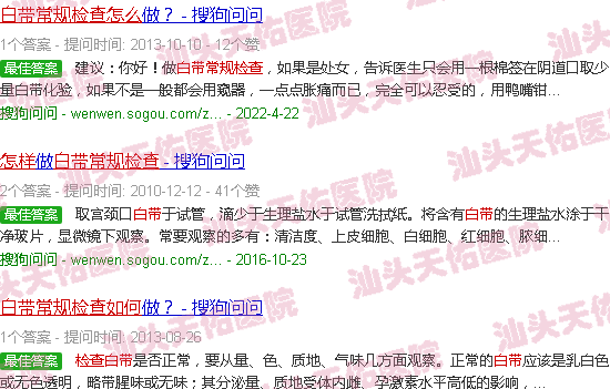汕头白带常规怎么检查