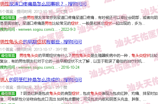 汕头男人龟头炎症状