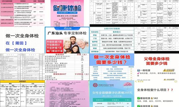 汕头女性*身检查多少钱