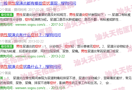汕头男人炎症症状