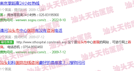 汕头天佑医院在线咨询