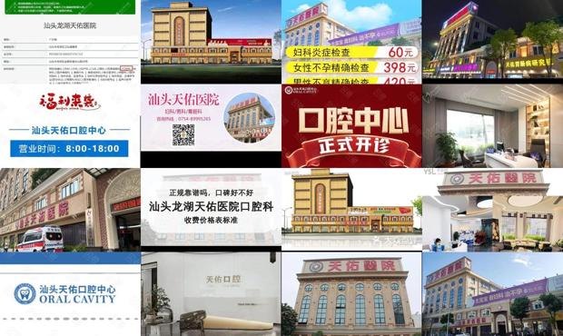 汕头天佑医院在线咨询