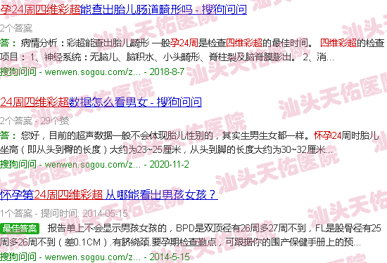 汕头孕24周四维彩超