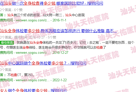 汕头女性*身检查多少钱