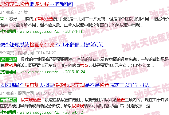 汕头检查尿常规多少钱