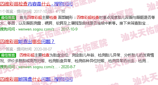汕头四维彩超都检查什么