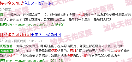 汕头多久可以检查出怀孕