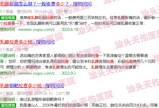 汕头做乳腺检查要多少钱