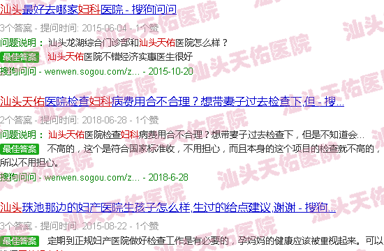 汕头天佑妇科