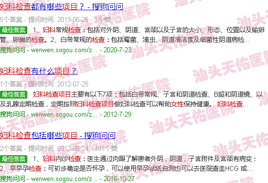 汕头女性妇科检查项目