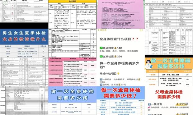 汕头做个*身检查要多少钱
