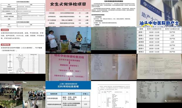 汕头妇科常规检查包括哪些