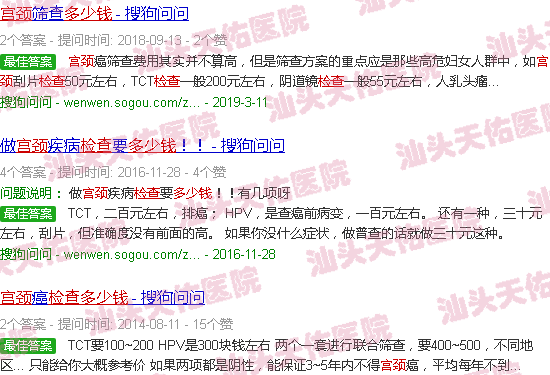 汕头宫颈检查多少钱