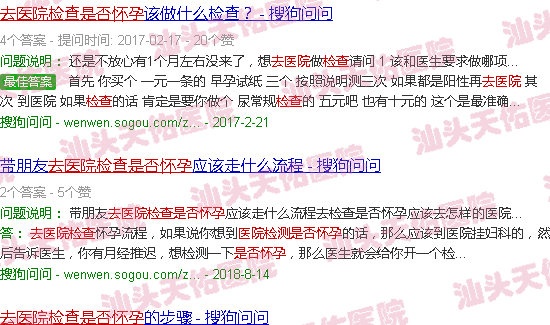 汕头去医院检查是否怀孕
