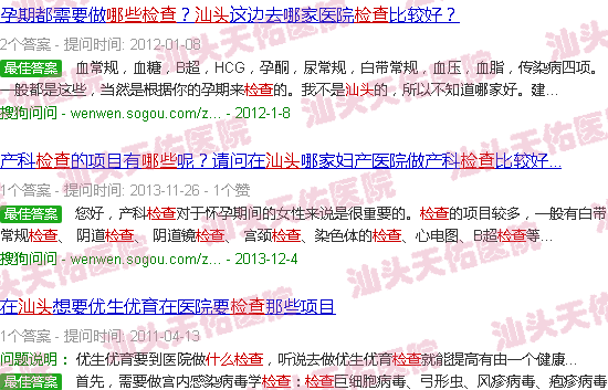 汕头孕检都检查什么