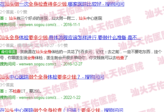 汕头做个*身检查要多少钱