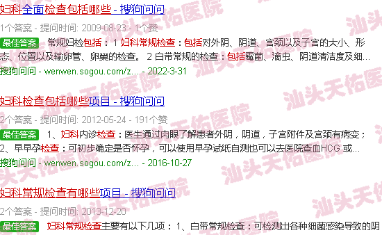 汕头妇科常规检查包括哪些