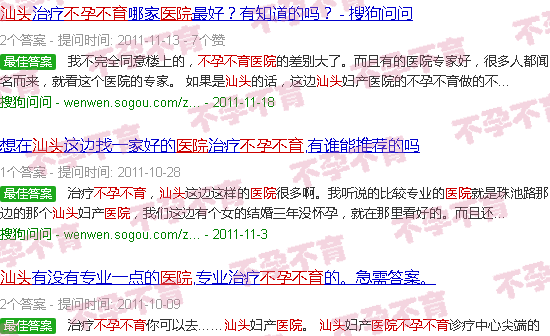 汕头不孕不育医院