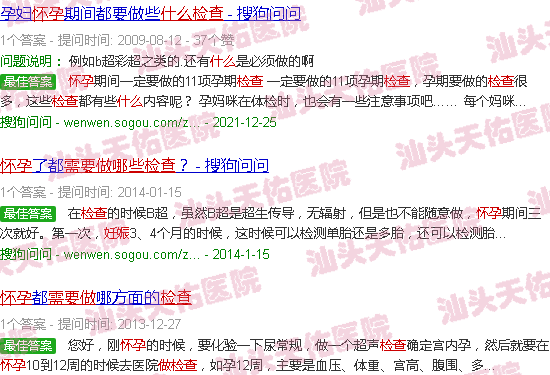 汕头怀孕需要做哪些检查