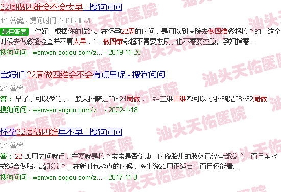 汕头22周做四维会不会太早