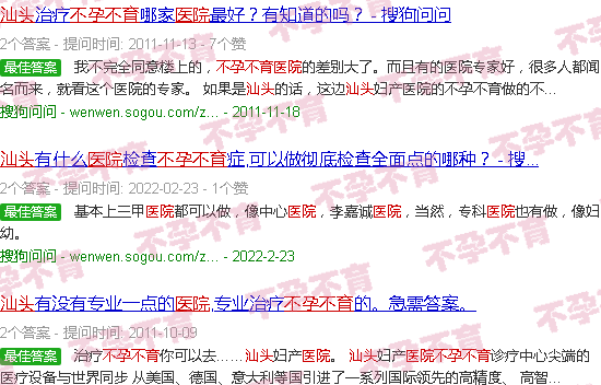 汕头市不孕不育医院