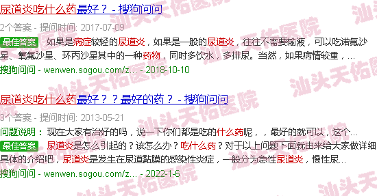 汕头尿道炎症状吃什么药