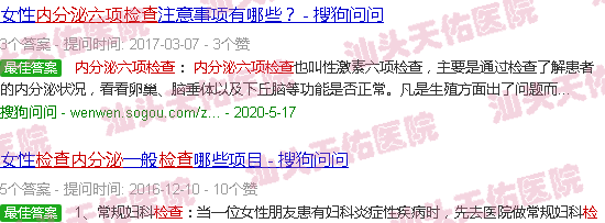 汕头内分泌六项检查