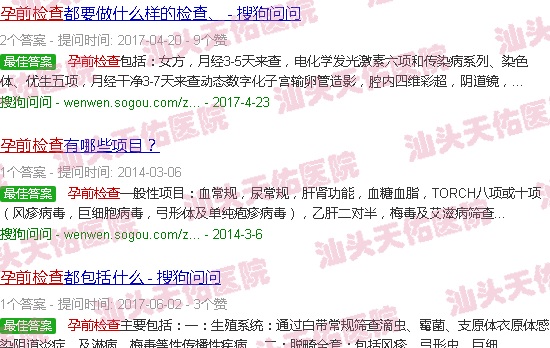 汕头孕前检查项